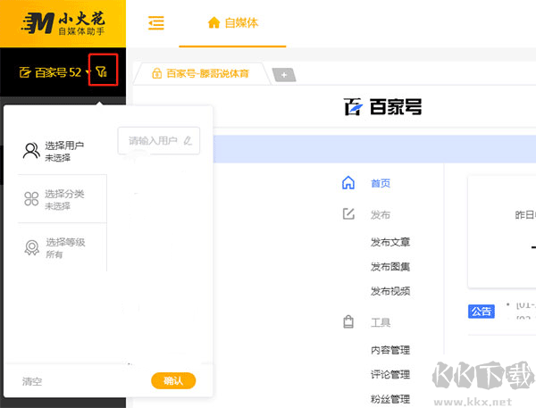小火花自媒体助手