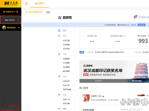 小火花自媒体助手