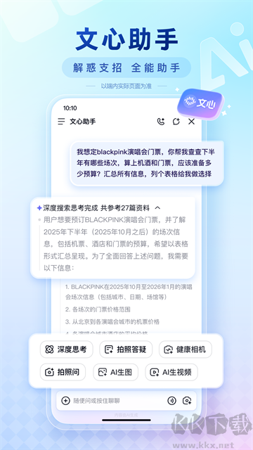 百度App
