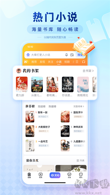 百度App