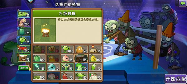 植物大战僵尸2