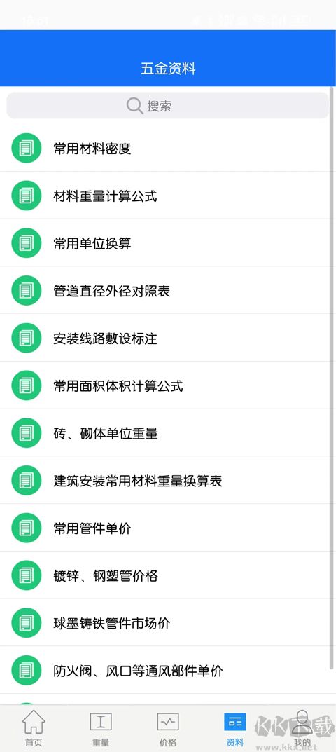 蓝光五金手册免费版