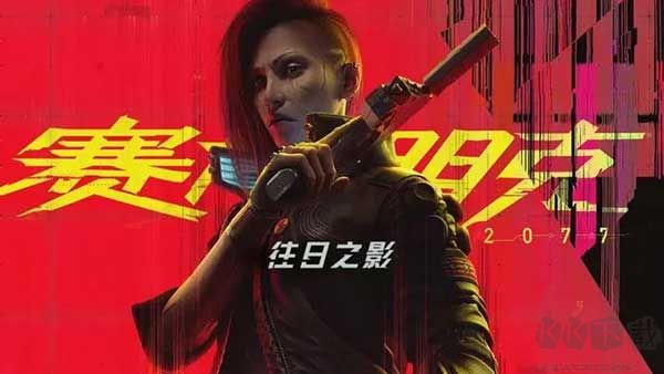 赛博朋克2077