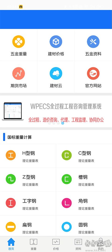 蓝光五金手册免费版