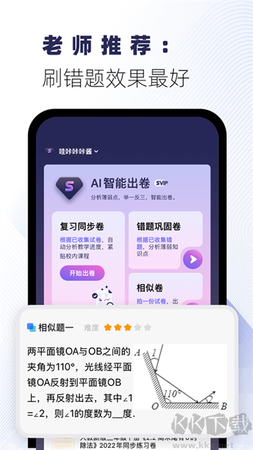 试卷宝app免费版