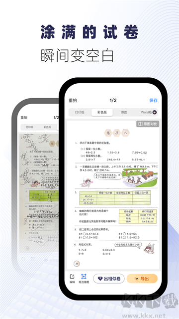 试卷宝app免费版
