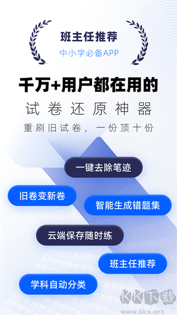 试卷宝app免费版