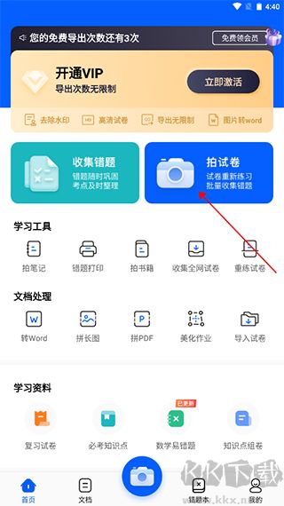 试卷宝app免费版