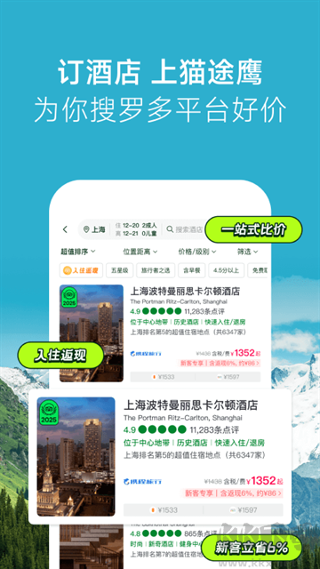 TripAdvisor猫途鹰