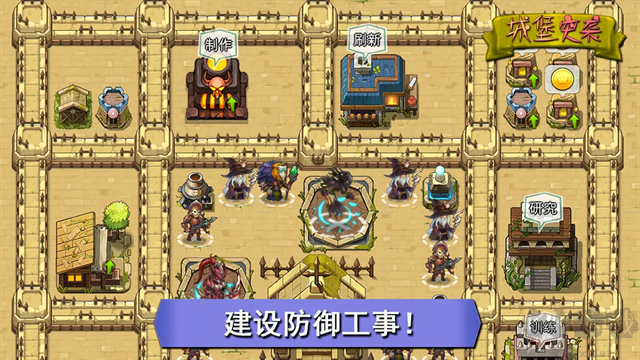 城堡突袭