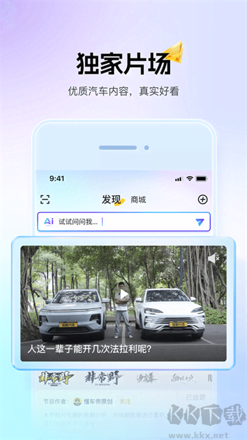 懂车帝免费版