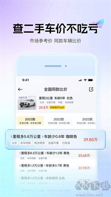 懂车帝免费版