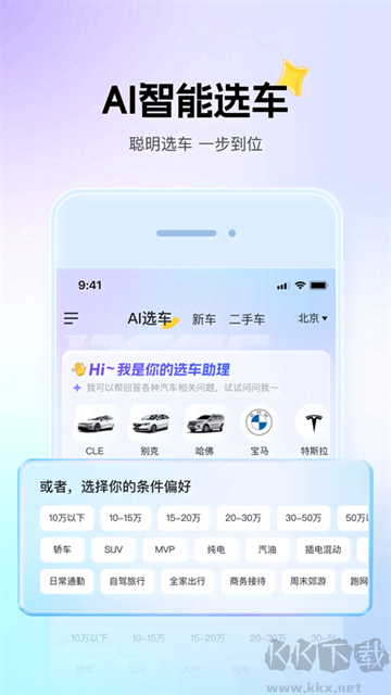 懂车帝免费版