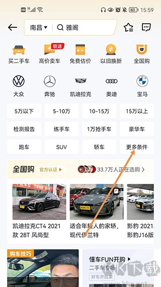 懂车帝免费版
