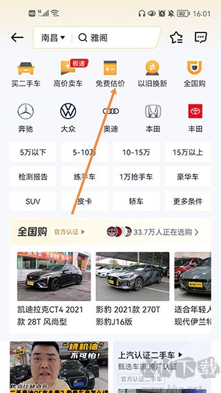 懂车帝免费版