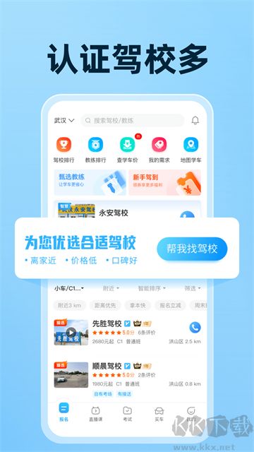 驾考宝典免费版