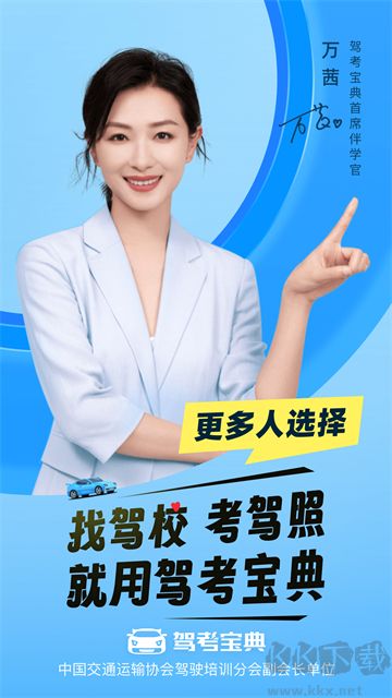 驾考宝典免费版