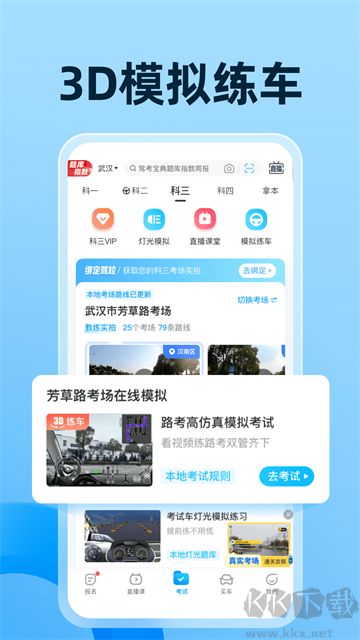 驾考宝典免费版