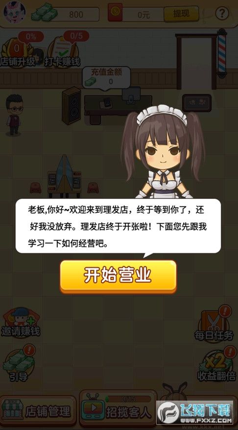 我的理发店