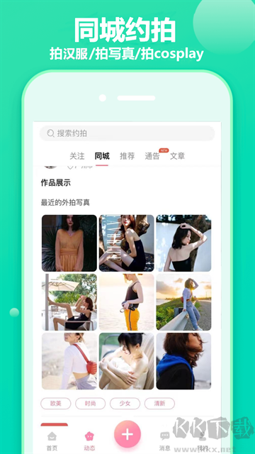 对椒约拍