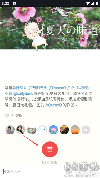 足记app