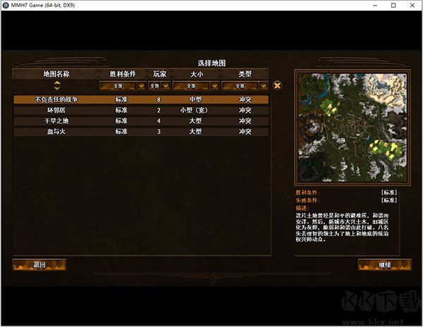魔法门英雄无敌7