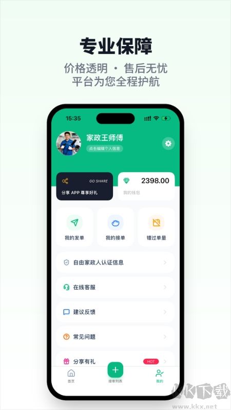 人人家政