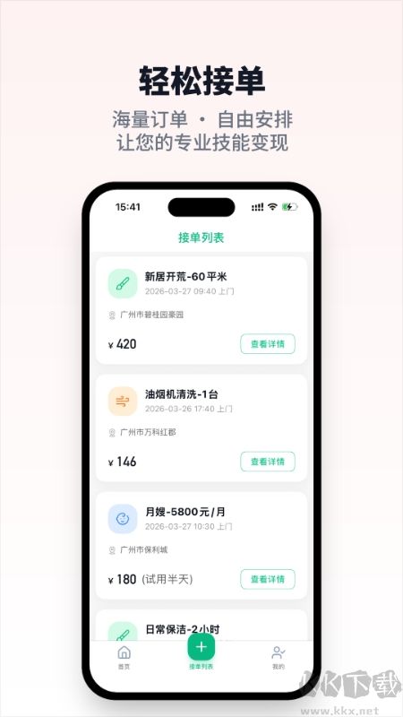人人家政