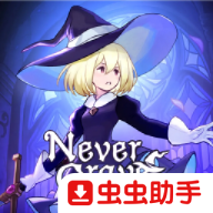 不寐之境女巫与魔咒 v1.0免费版