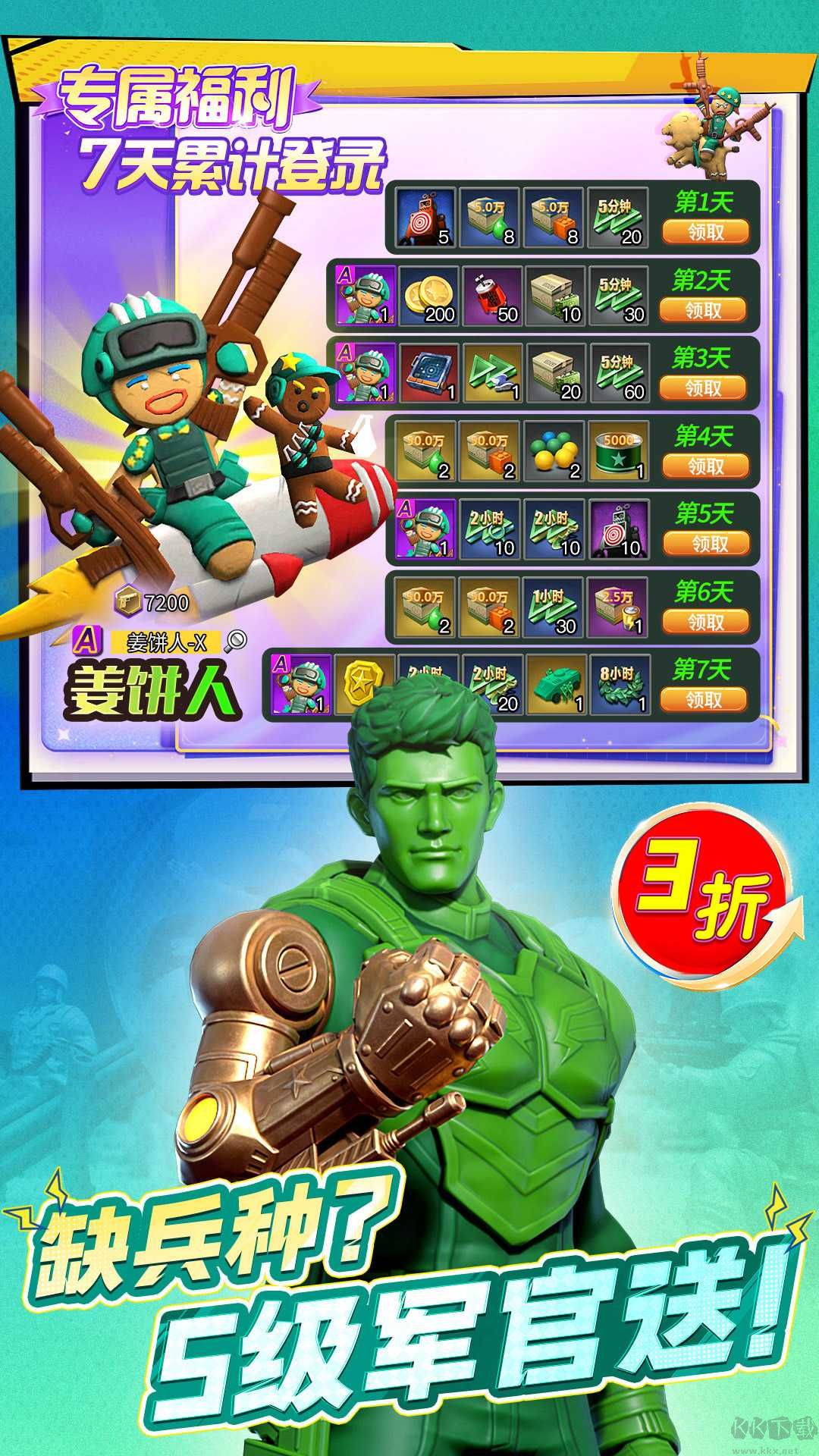 兵人大战
