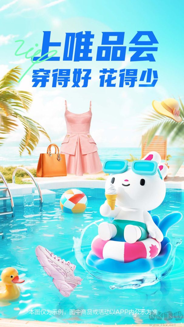 唯品会最新版