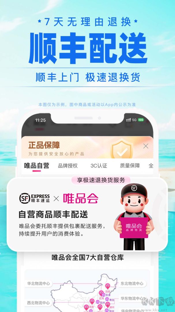 唯品会