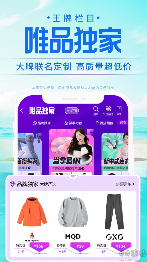 唯品会