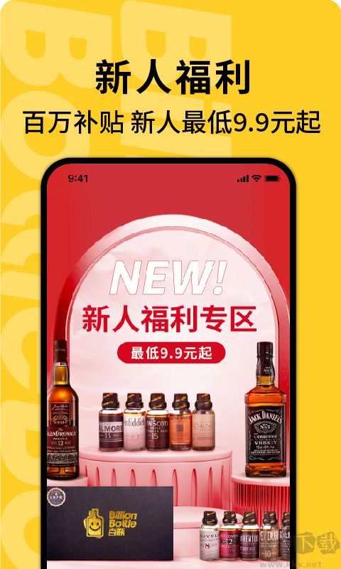 百瓶app最新版