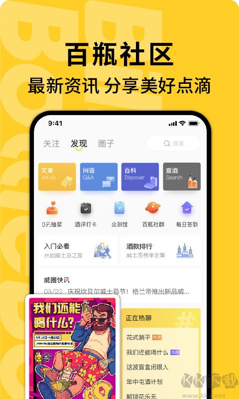 百瓶app最新版