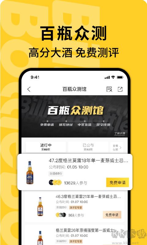 百瓶app最新版