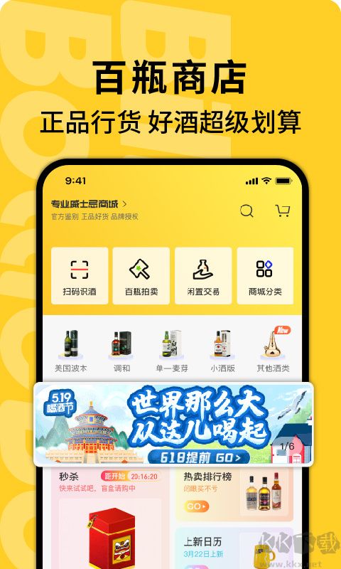 百瓶app最新版
