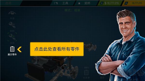 汽车修理工模拟器官方版