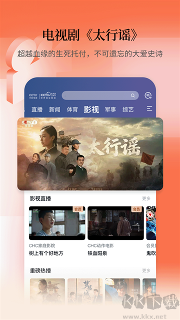 CCTV手机电视安卓版