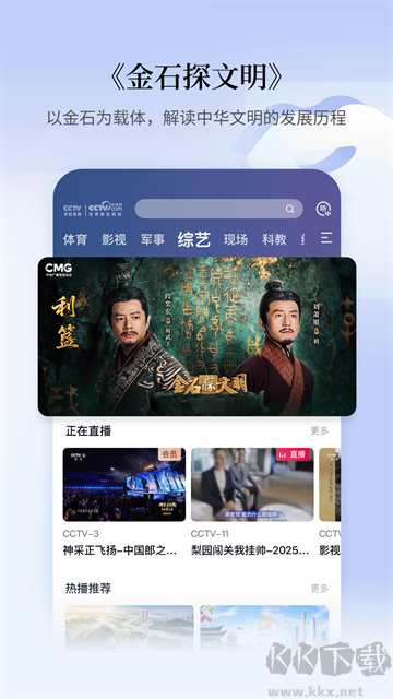 CCTV手机电视安卓版