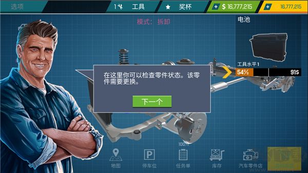 汽车修理工模拟器官方版