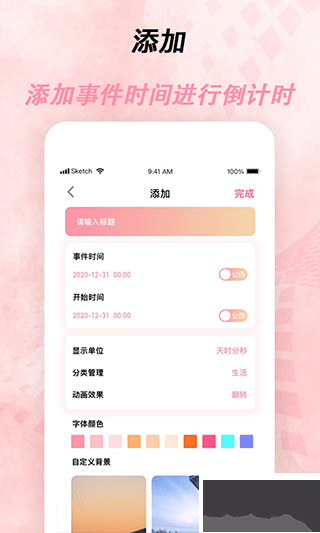 倒计时器手机版