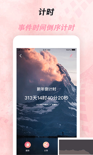 倒计时器手机版