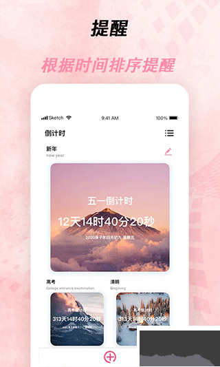 倒计时器手机版