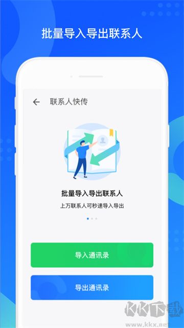 QQ同步助手app
