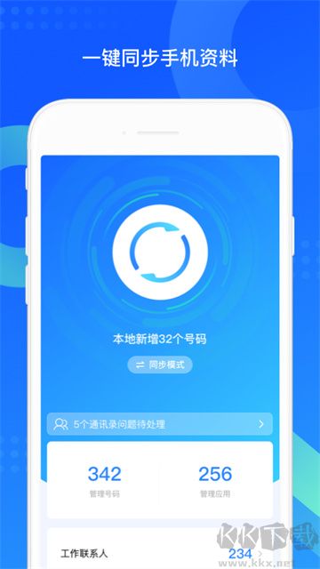 QQ同步助手app