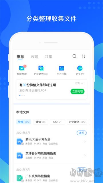 QQ同步助手app