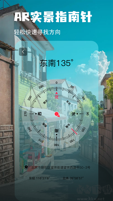 指南针app