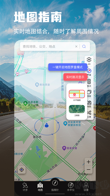 指南针app