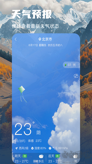 指南针app